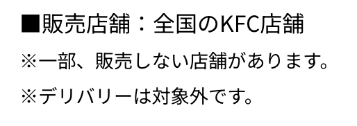 ケンタ福袋2025 予約方法　取り扱い店舗