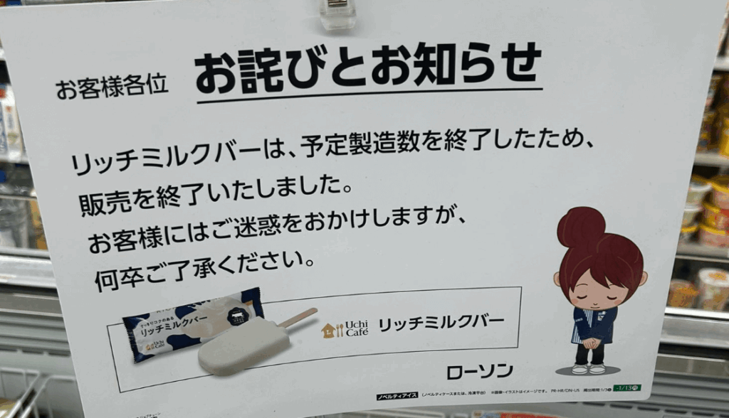 ローソンリッチミルクバー　売ってない　販売終了