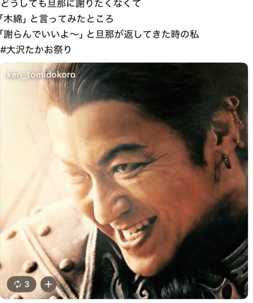 大沢たかお祭り 木綿