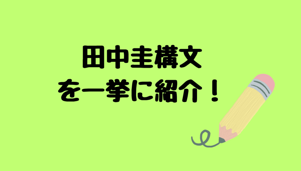 田中圭構文 スタンプ プリ