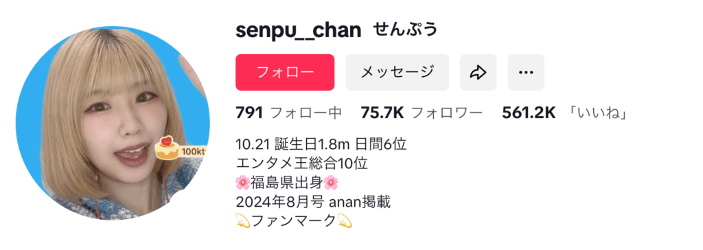 せんぷう tiktok 何者