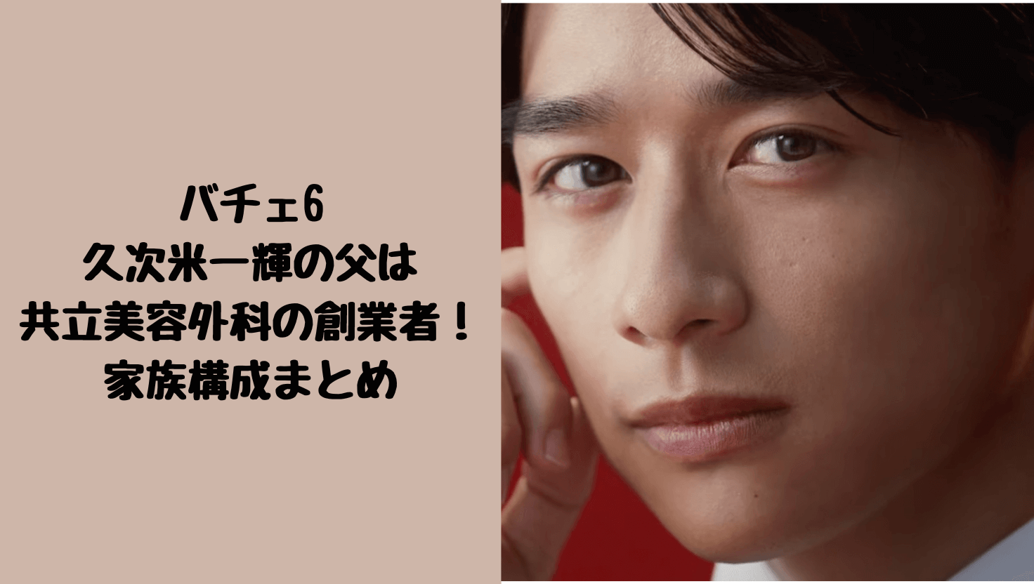 久次米一輝 父