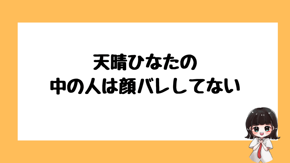 天晴ひなた 前世