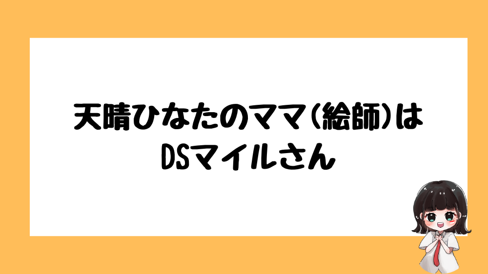天晴ひなた 前世